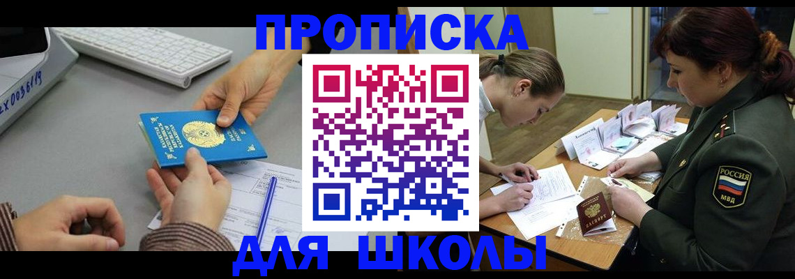 прописка для работы в Новом Осколе