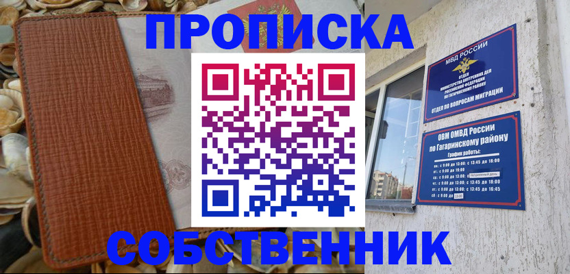 прописка для школы в Новом Осколе