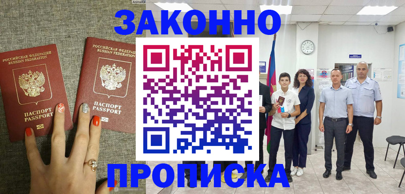 временная регистрация законно в Новом Осколе