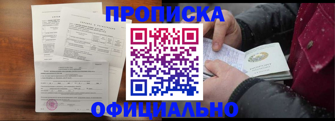 временная регистрация для школы в Новом Осколе