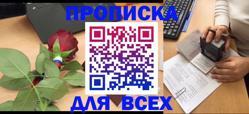 прописка для военкомата в Новом Осколе