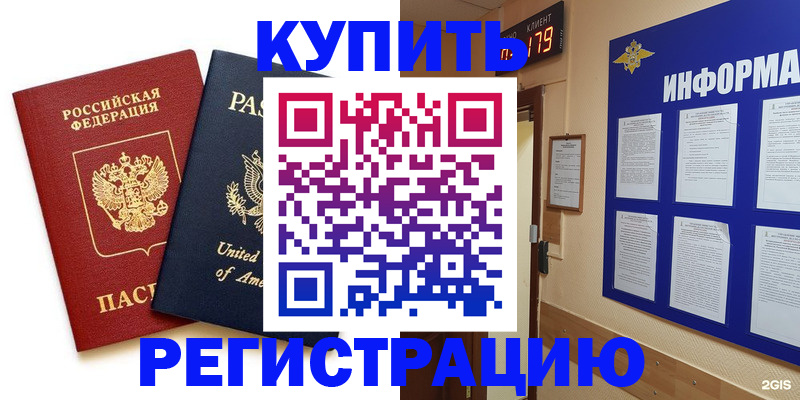 регистрация в Новом Осколе