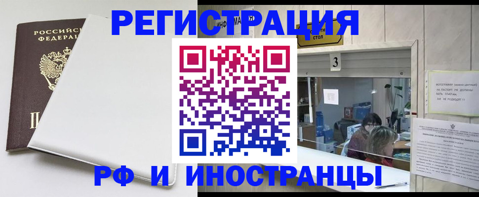 прописка 2025 в Новом Осколе