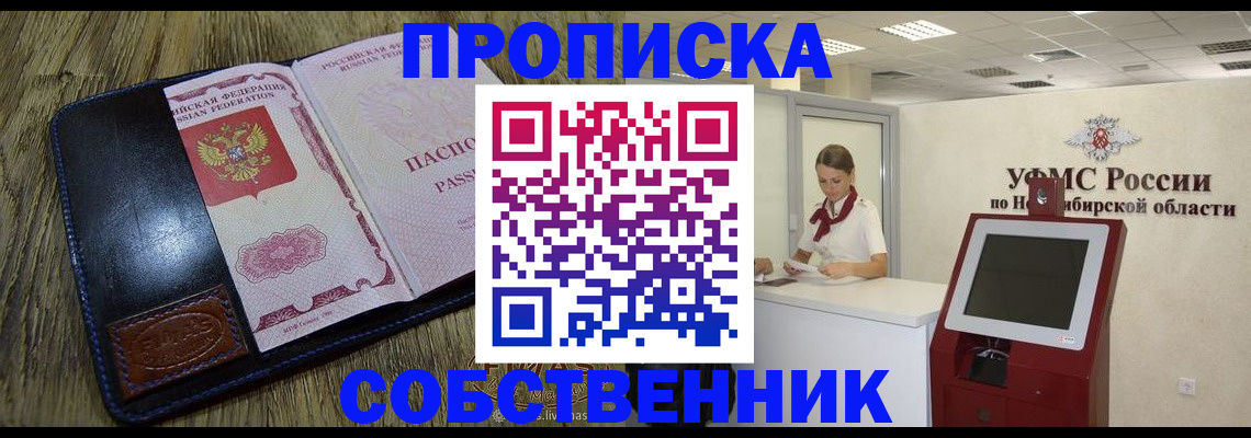 прописка гарантия в Новом Осколе